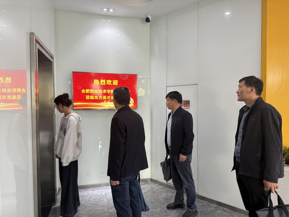 合肥职业技术学院信息工程与传媒学院赴东方英才公司访企拓岗