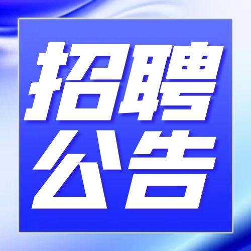 合肥市口腔医院2025年公开引进高层次人才公告
